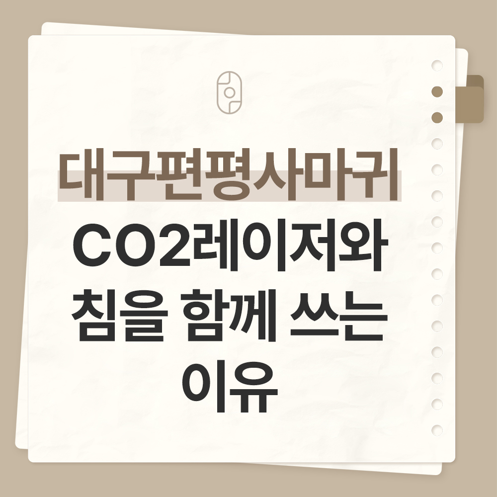 대구편평사마귀