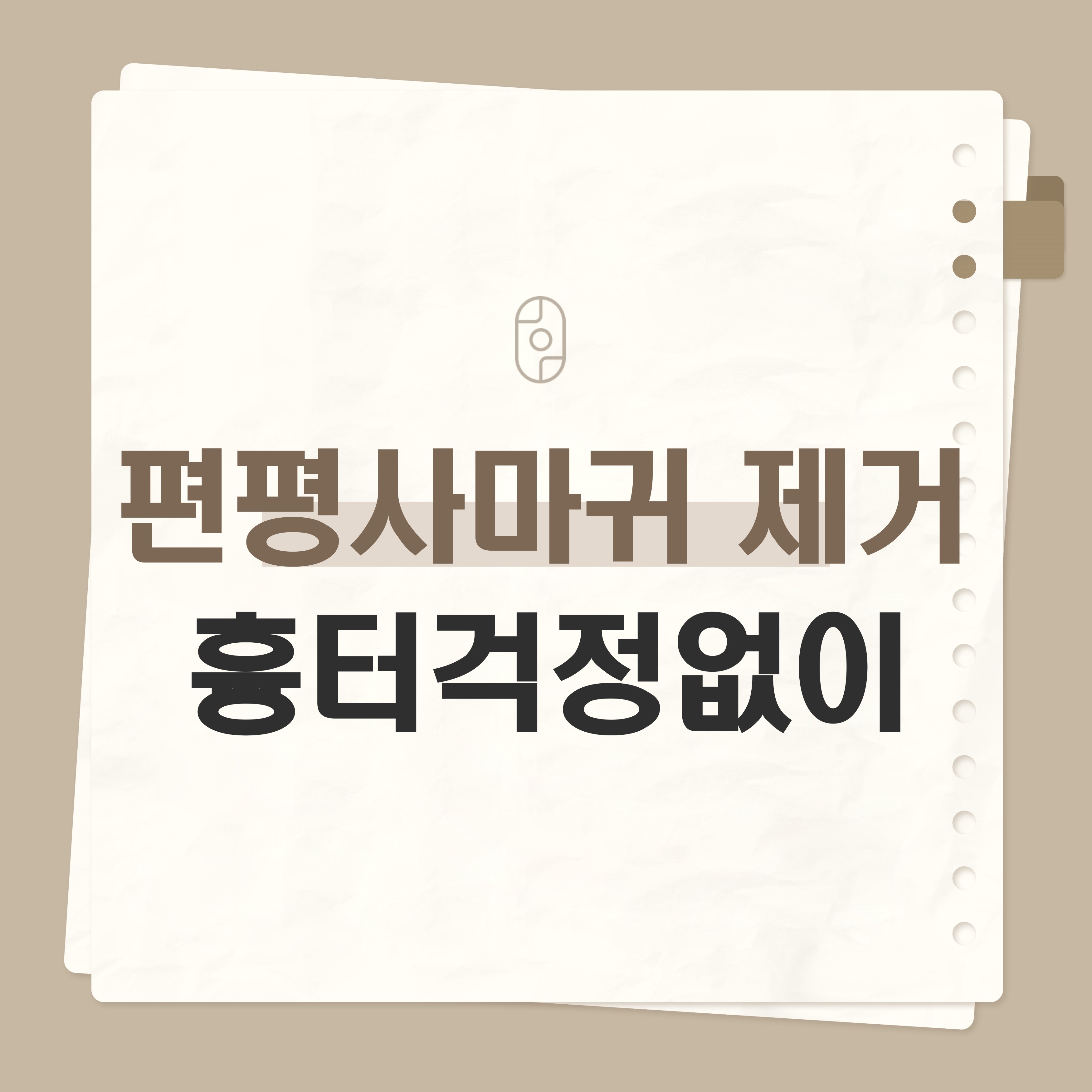 대구편평사마귀 무제한 성지