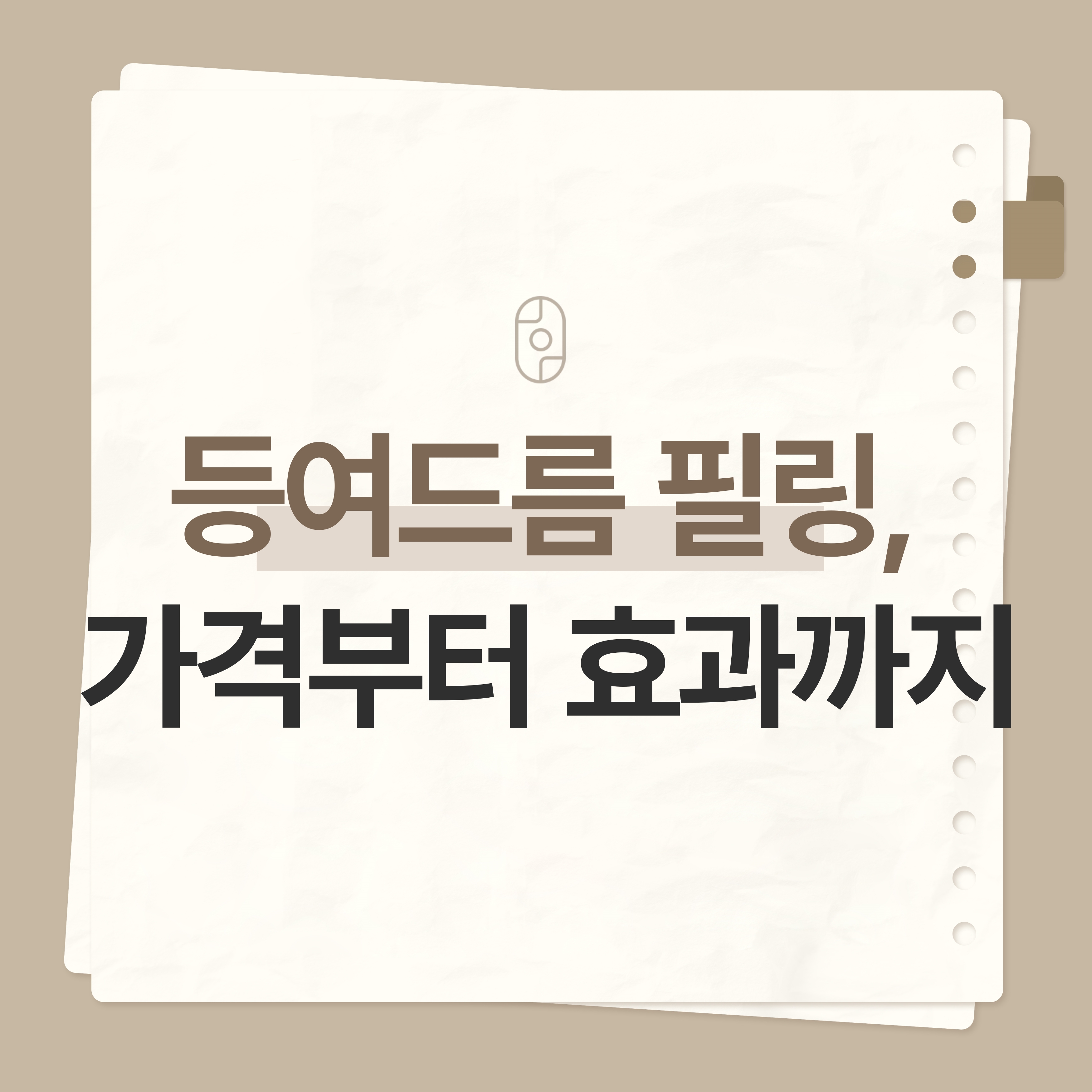 대구등필링