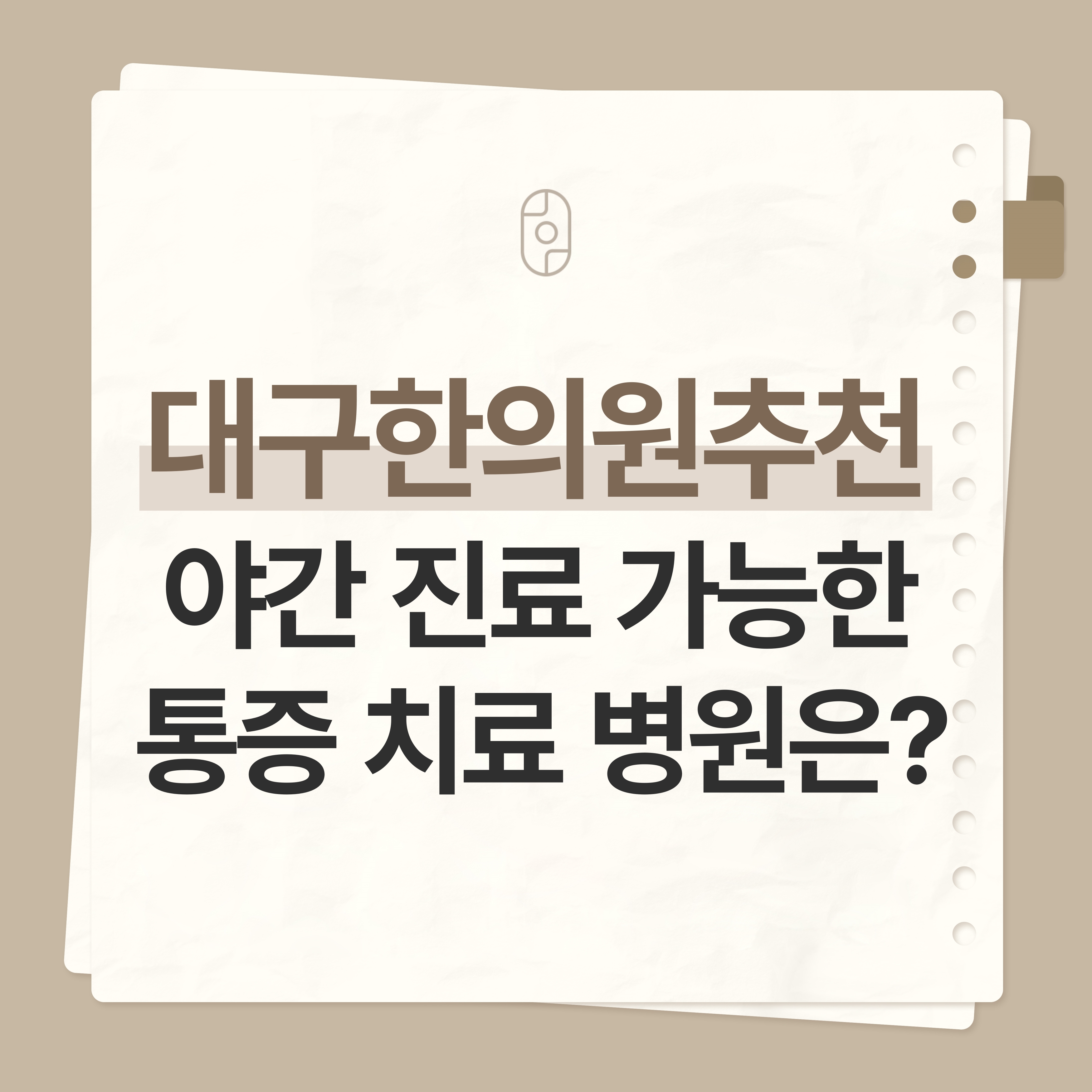 대구한의원추천