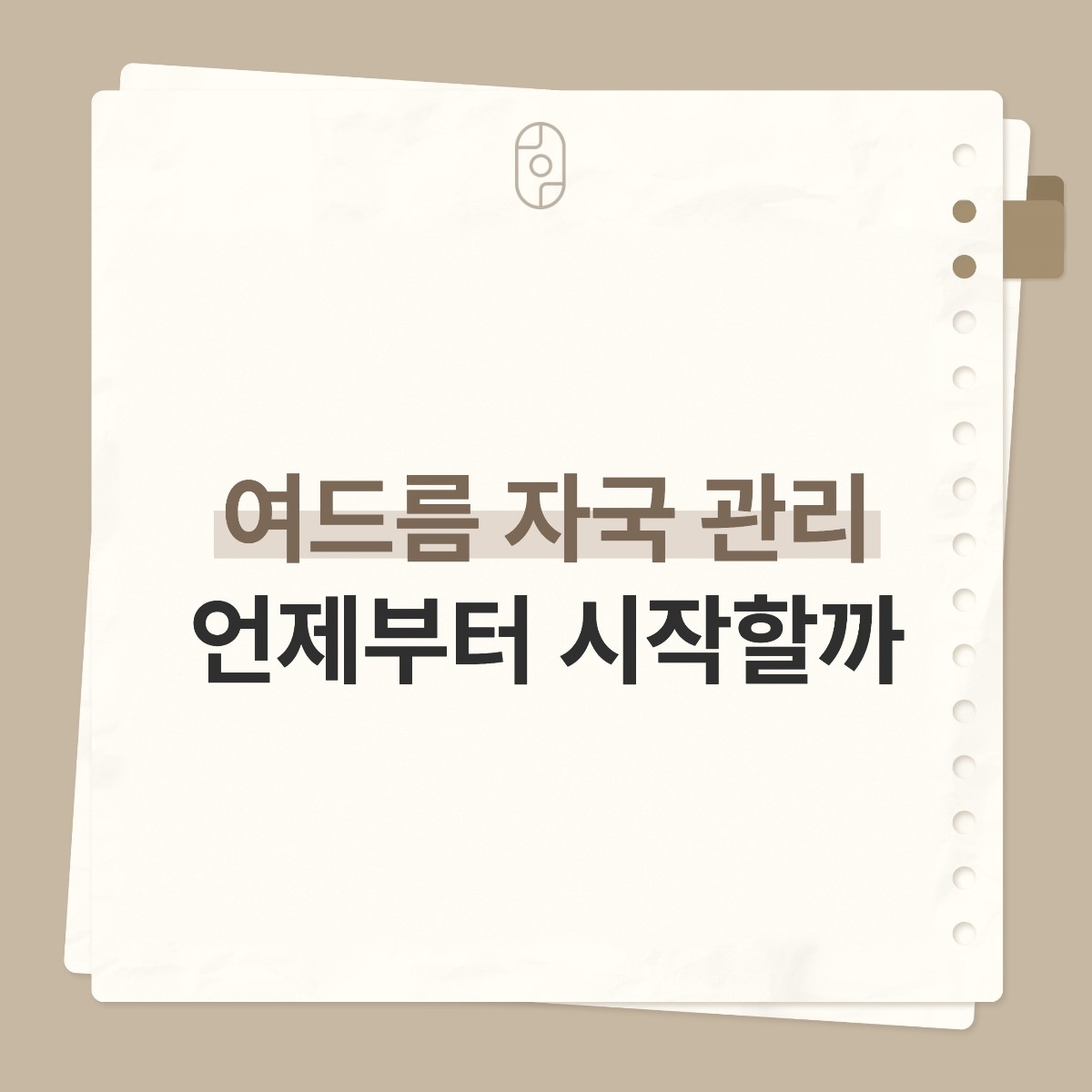 베이지 배경의 종이 노트 카드 위에 로고와 ‘여드름 자국 관리 언제부터 시작할까’ 글자가 적힌 이미지
