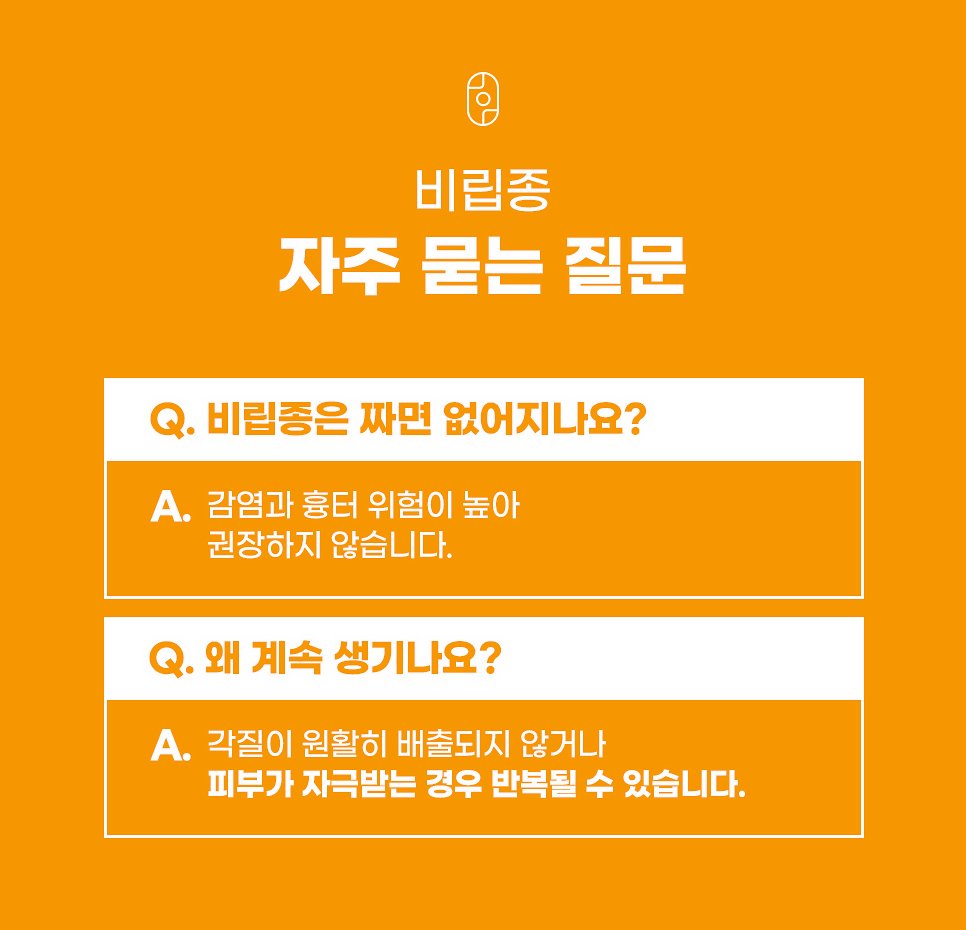 대구 비립종 치료 자주 묻는 질문