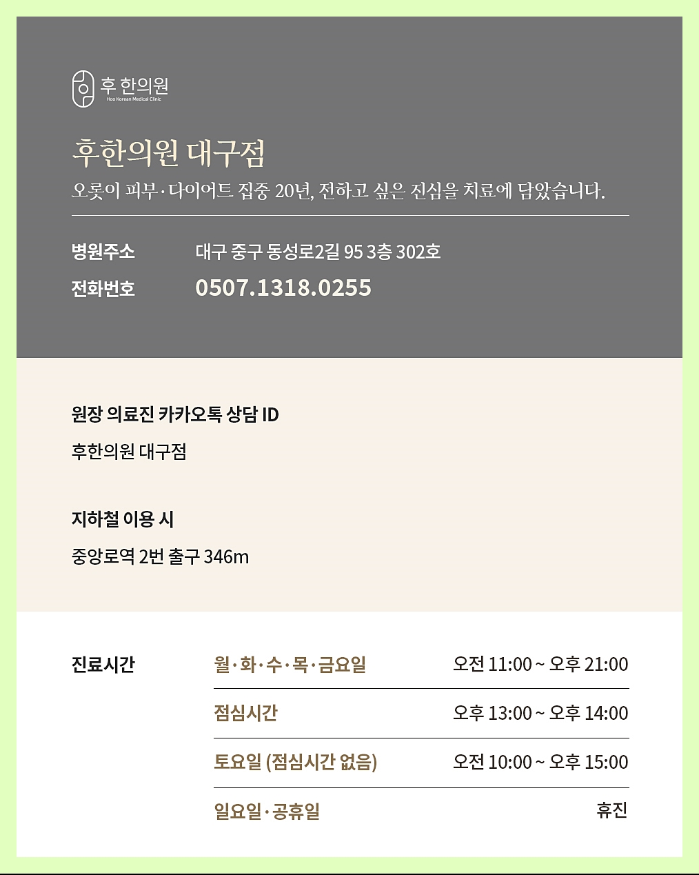 후한의원 대구점에 관련한 여러 정보
