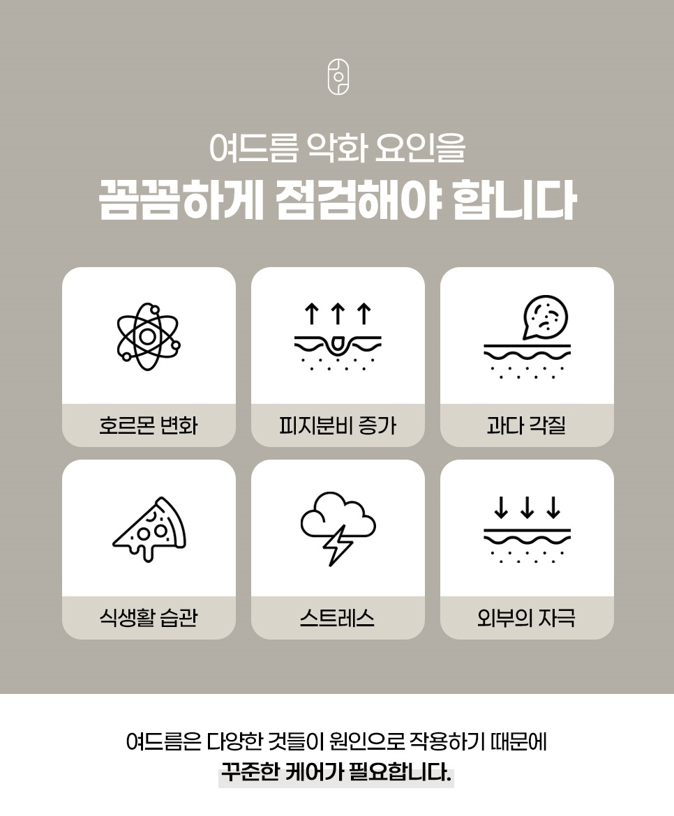 호르몬 변화부터 외부 자극까지 짚어보는 여드름 악화 요인 6가지