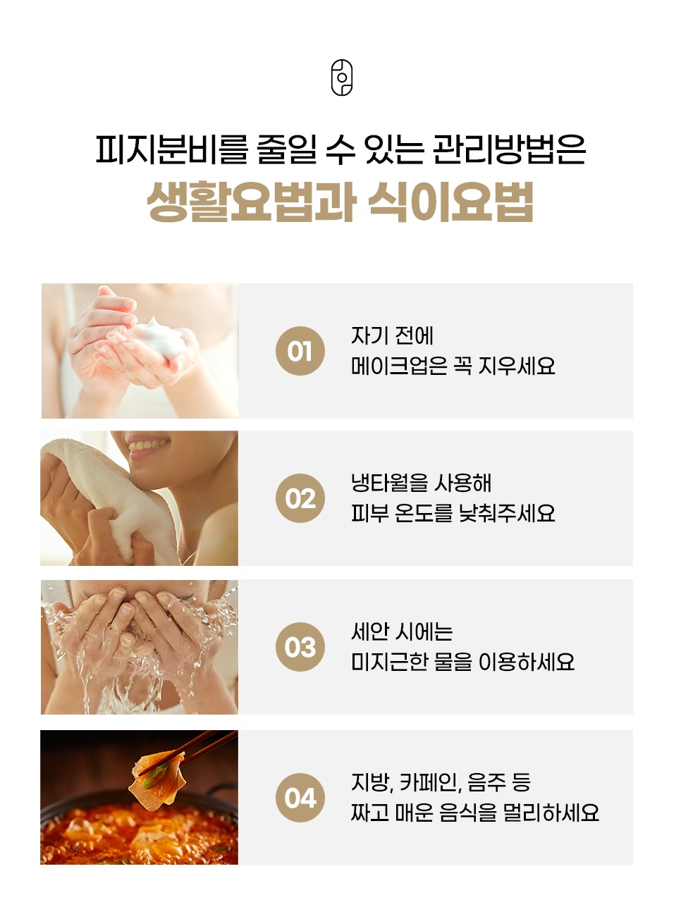 세안법과 식습관으로 피지 분비를 줄이는 생활관리 4가지