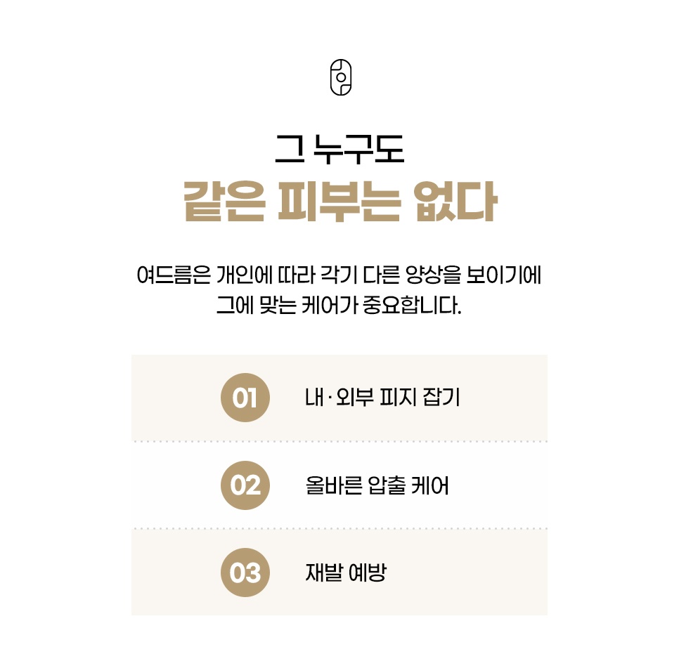 피지 관리·올바른 압출·재발 예방으로 정리한 여드름 케어 3단계