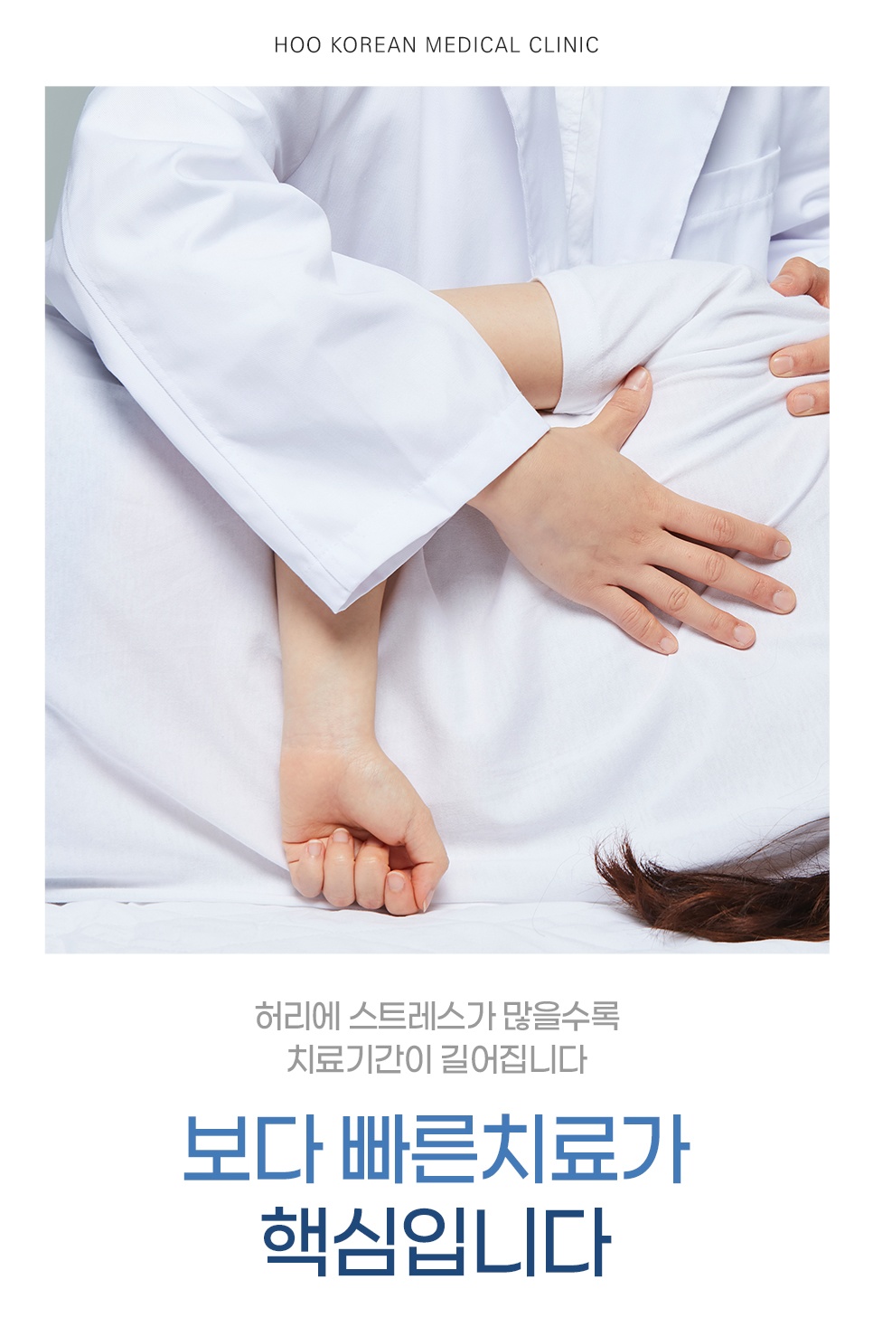 급성 허리 통증 한방 비수술 빠른 치료의 중요성
