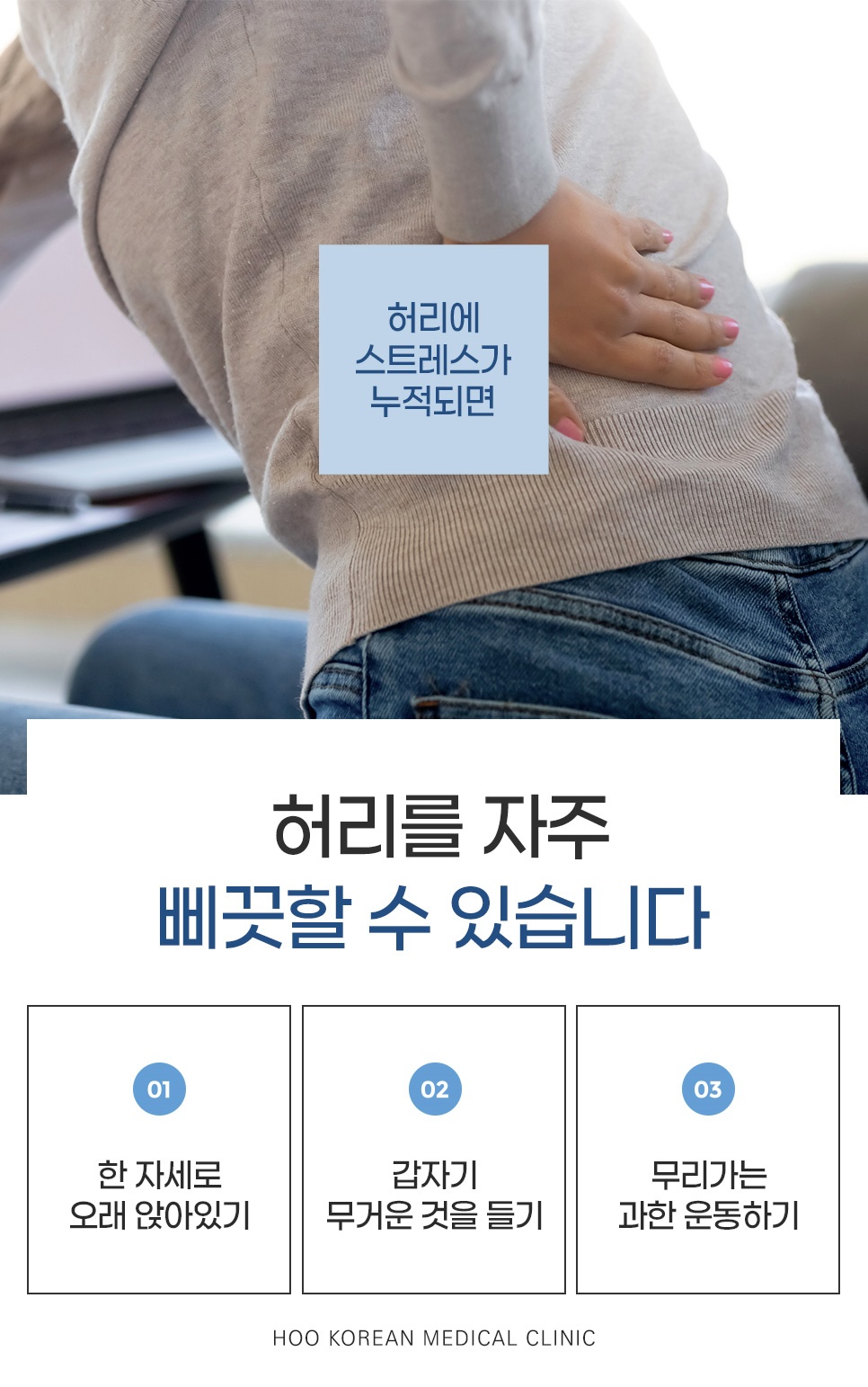 허리 삐끗 원인과 통증 유발 생활 습관 안내