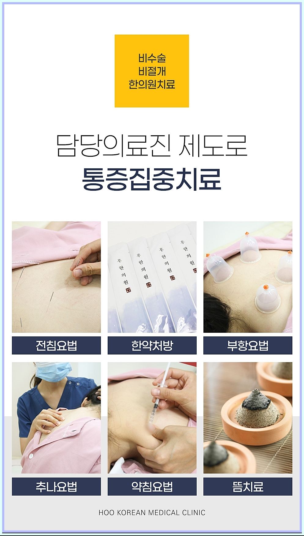 동성로교통사고병원 후한의원의 다양한 치료 내용