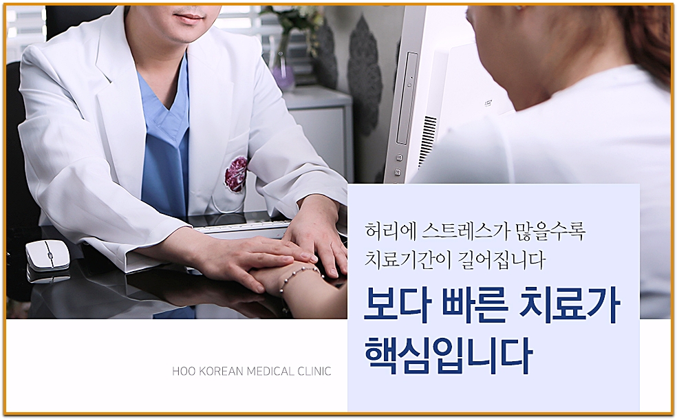 대구한의원추천 후한의원 대구점 원장이 환자의 손을 잡고 허리통증 상담을 진행