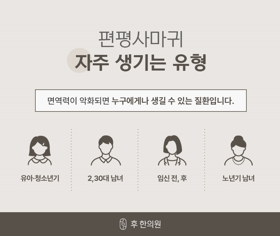 유아·청소년기, 2·30대, 임신 전후, 노년기 아이콘으로 보는 편평사마귀 자주 생기는 연령대