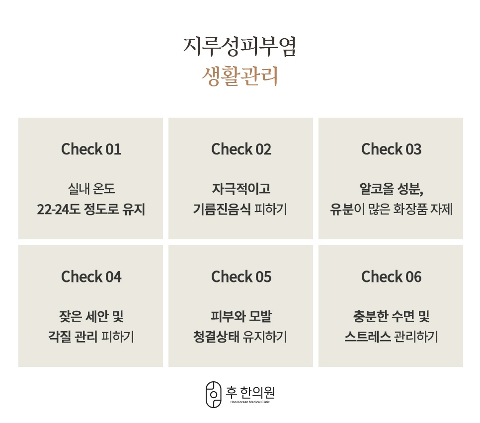 실내 온도 22~24도 유지부터 충분한 수면과 스트레스 관리까지 6가지 생활관리 체크