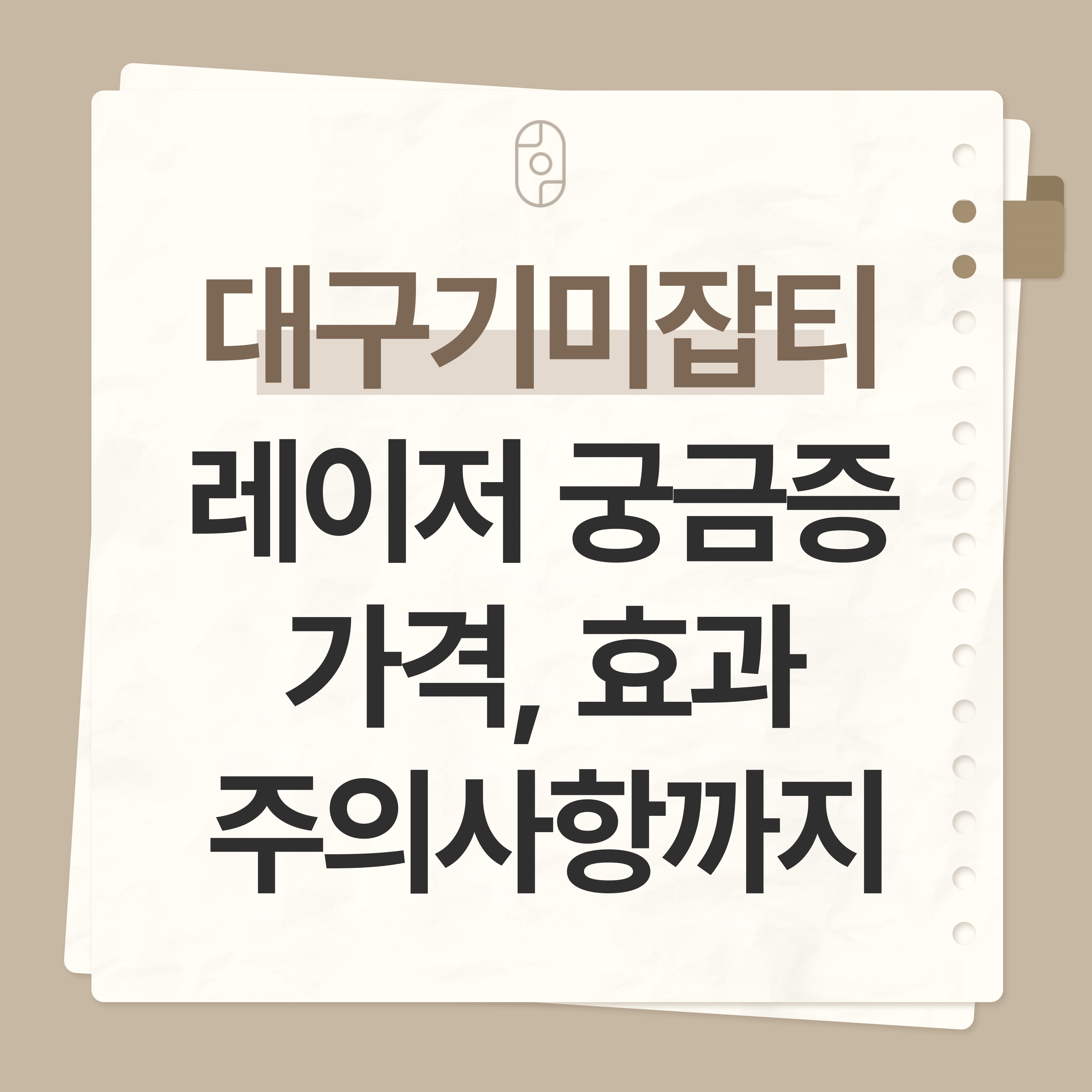 대구 기미잡티레이저