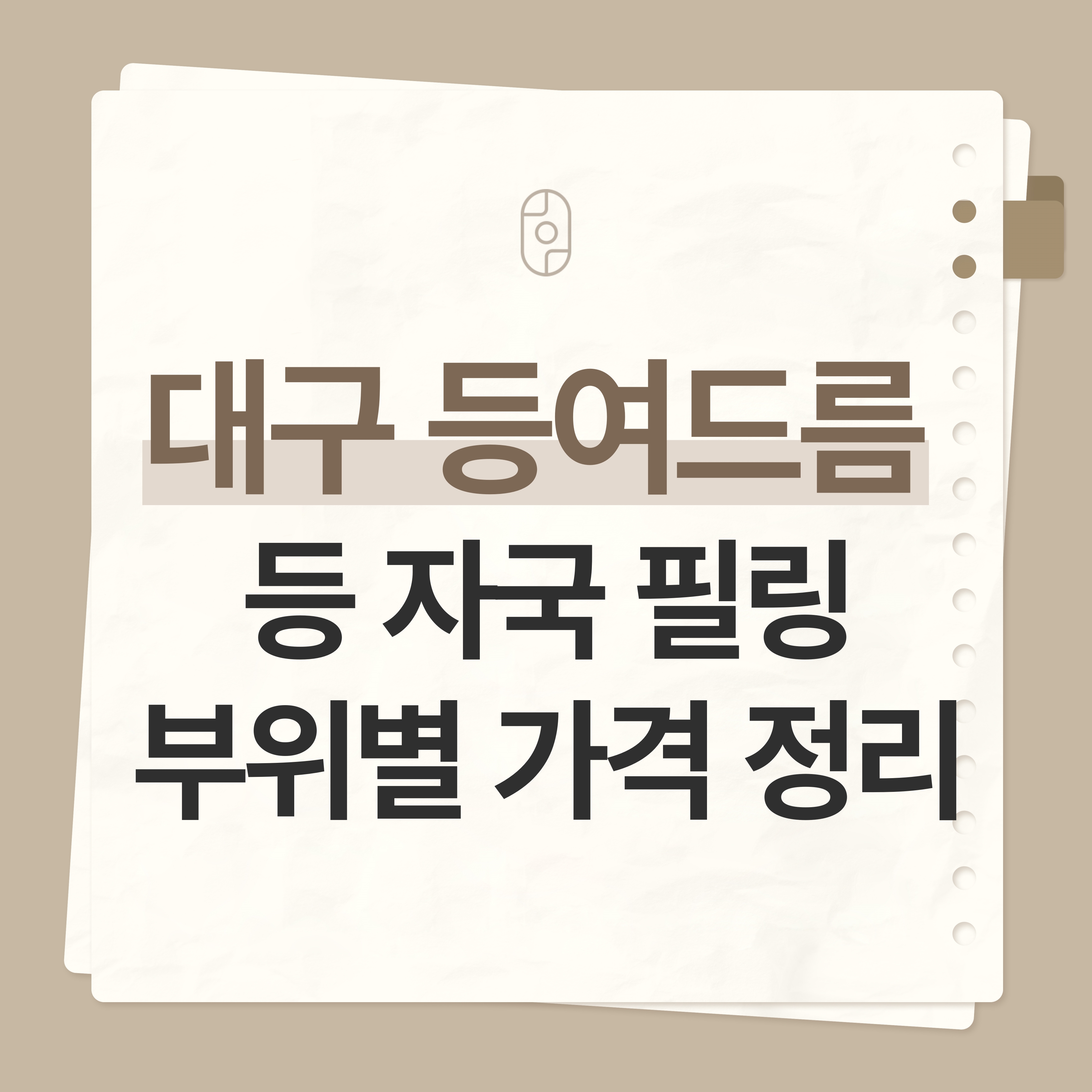 대구등여드름치료