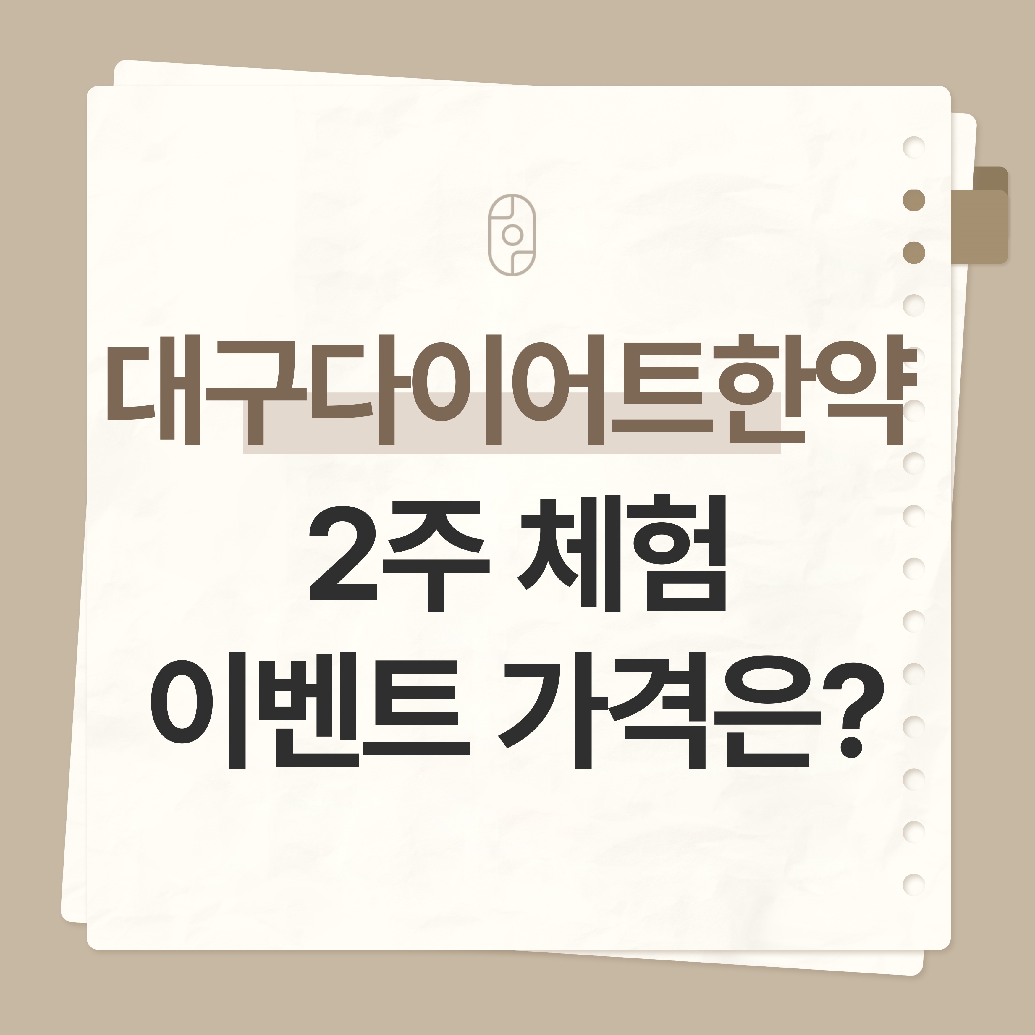 대구다이어트한약