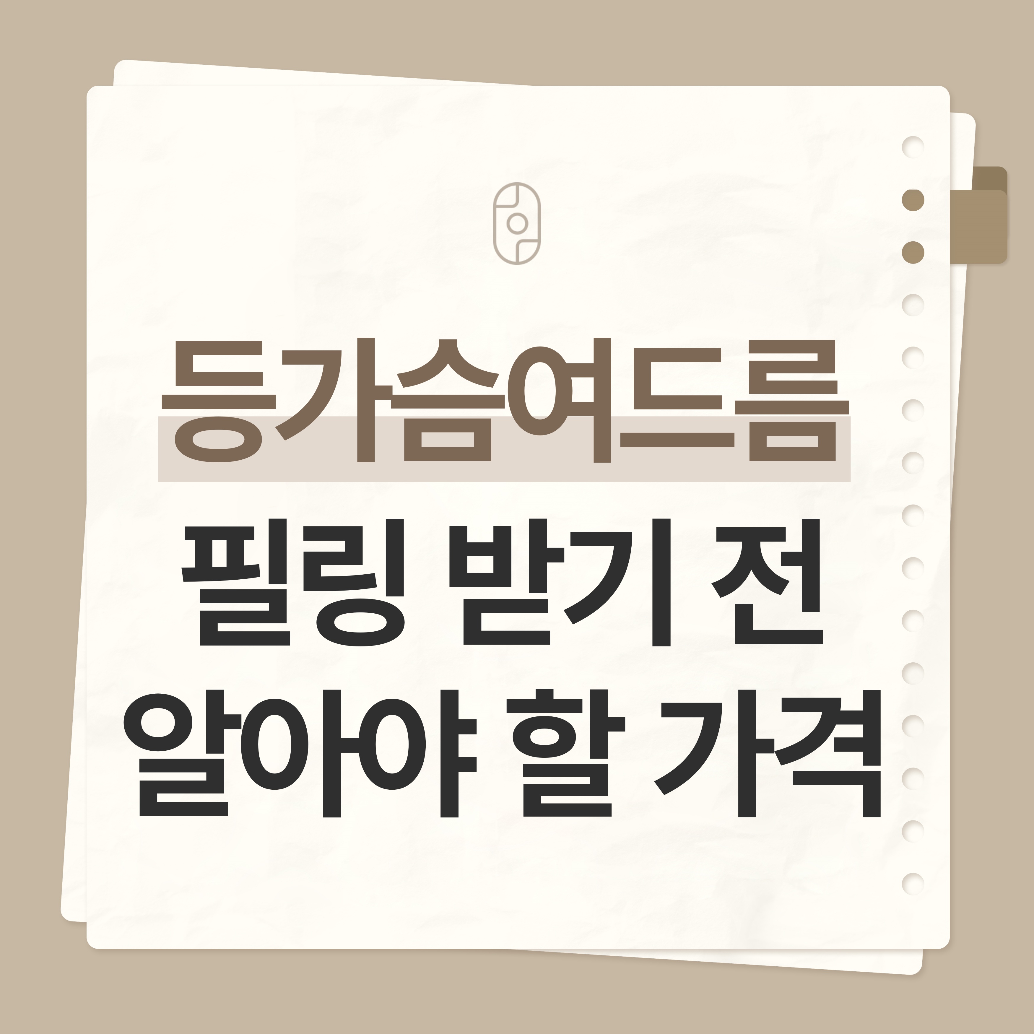 대구등가슴여드름