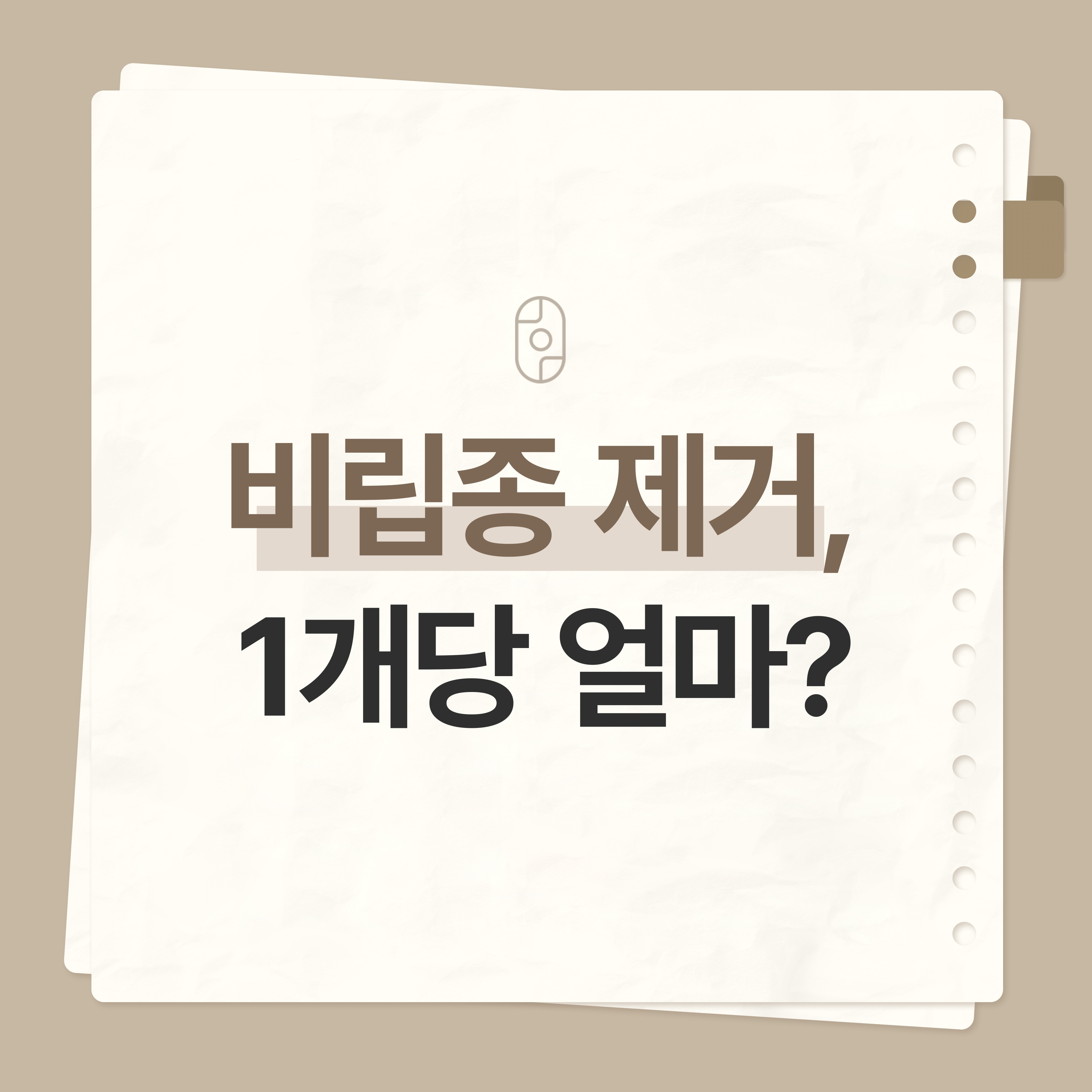 대구비립종