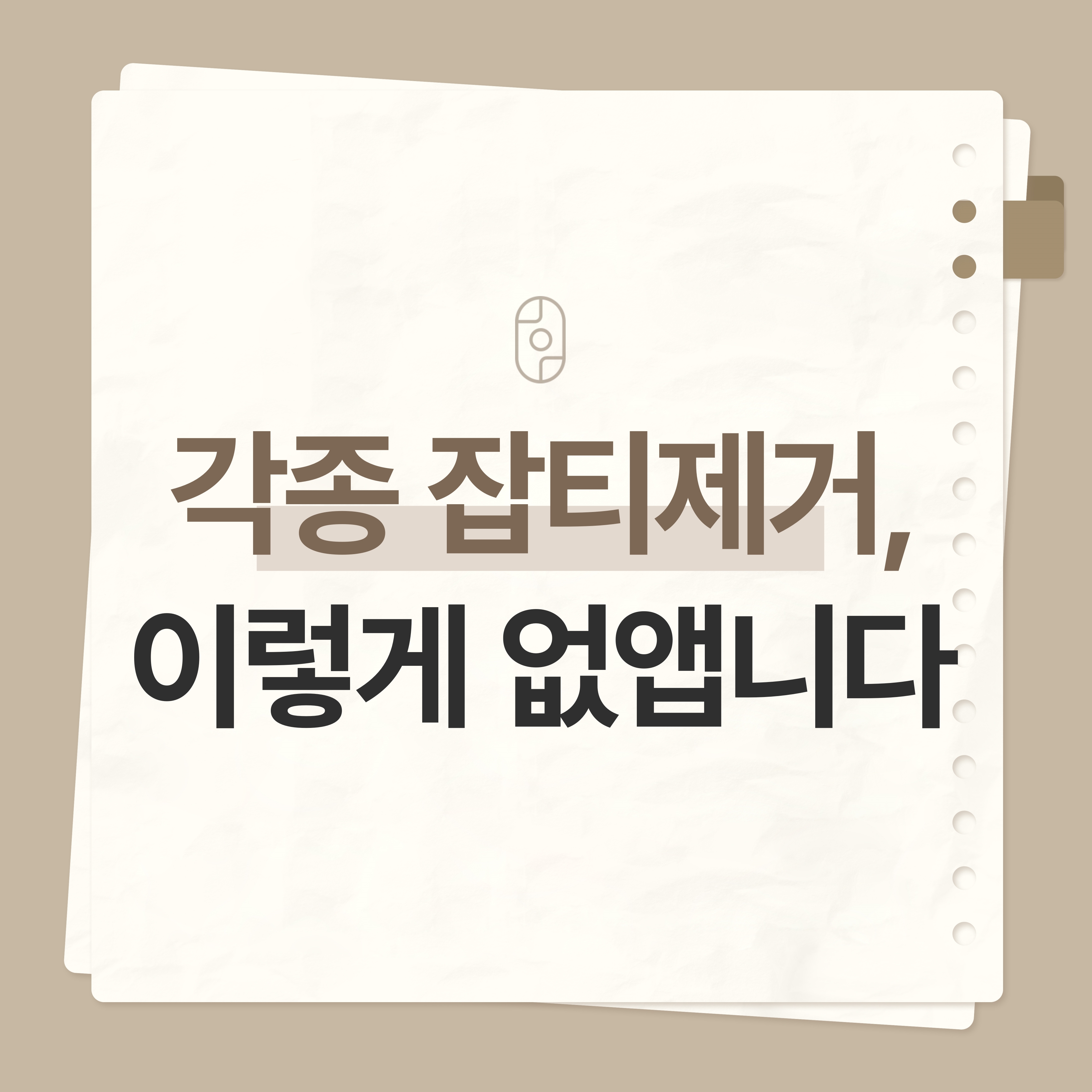 대구잡티제거