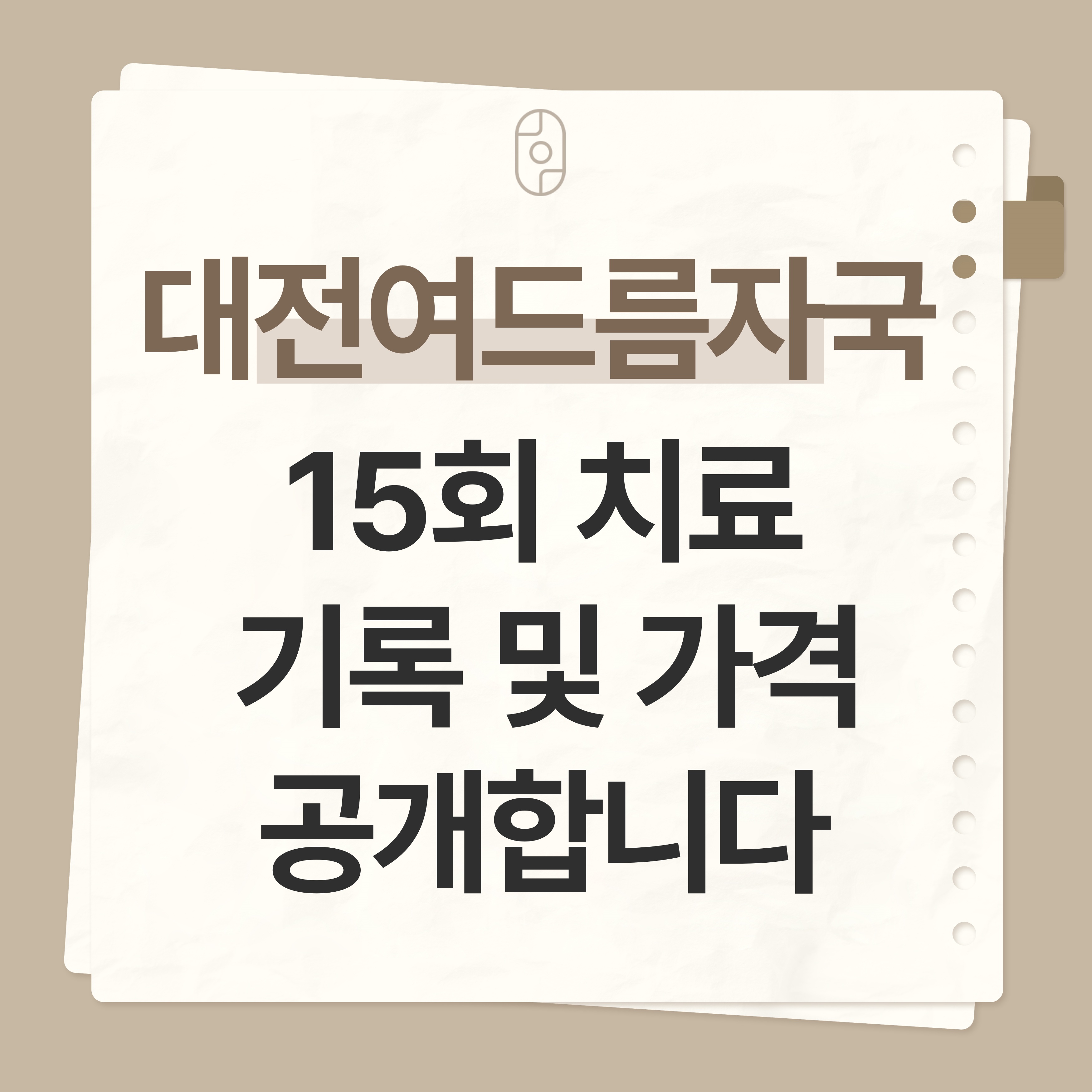 대구여드름자국
