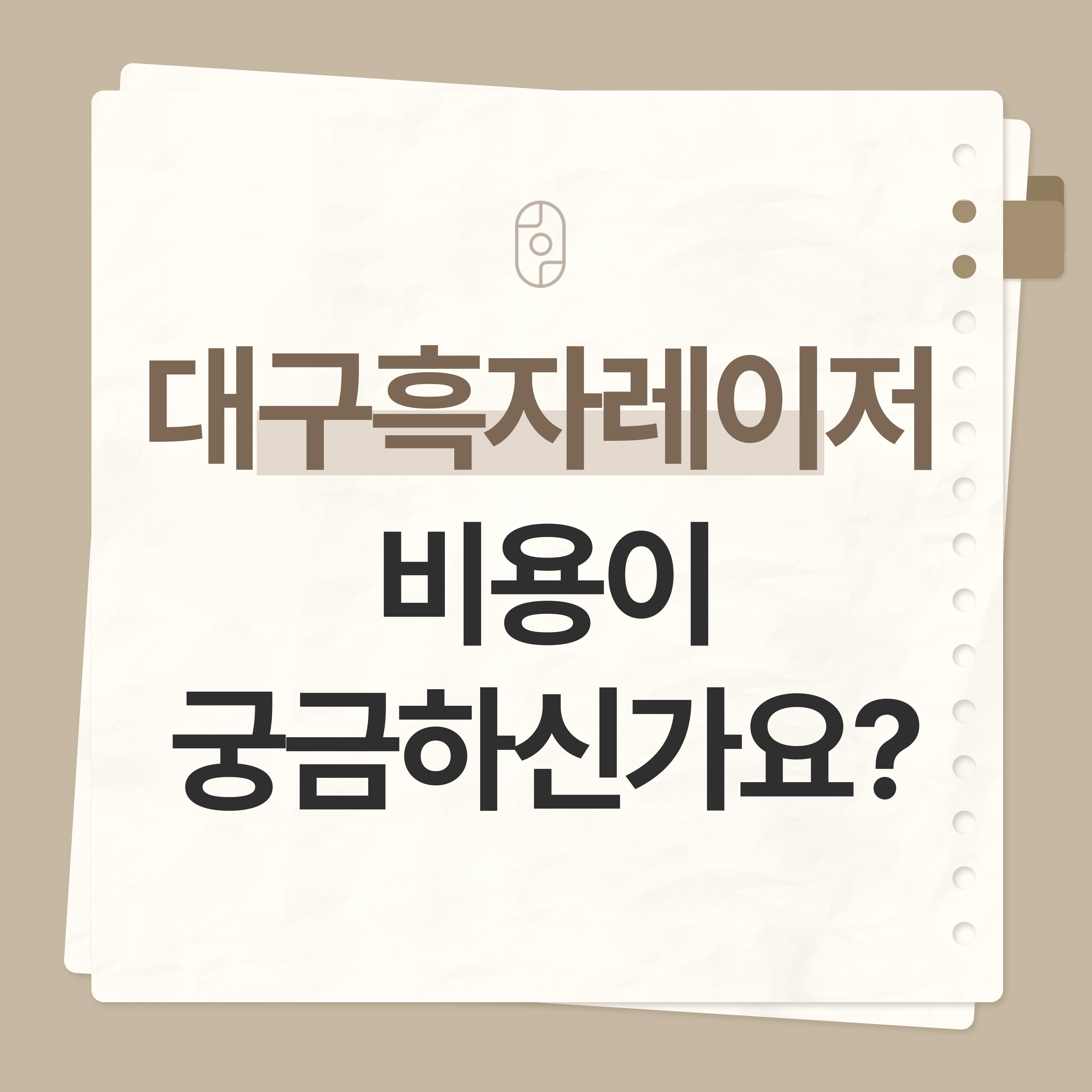 대구흑자레이저
