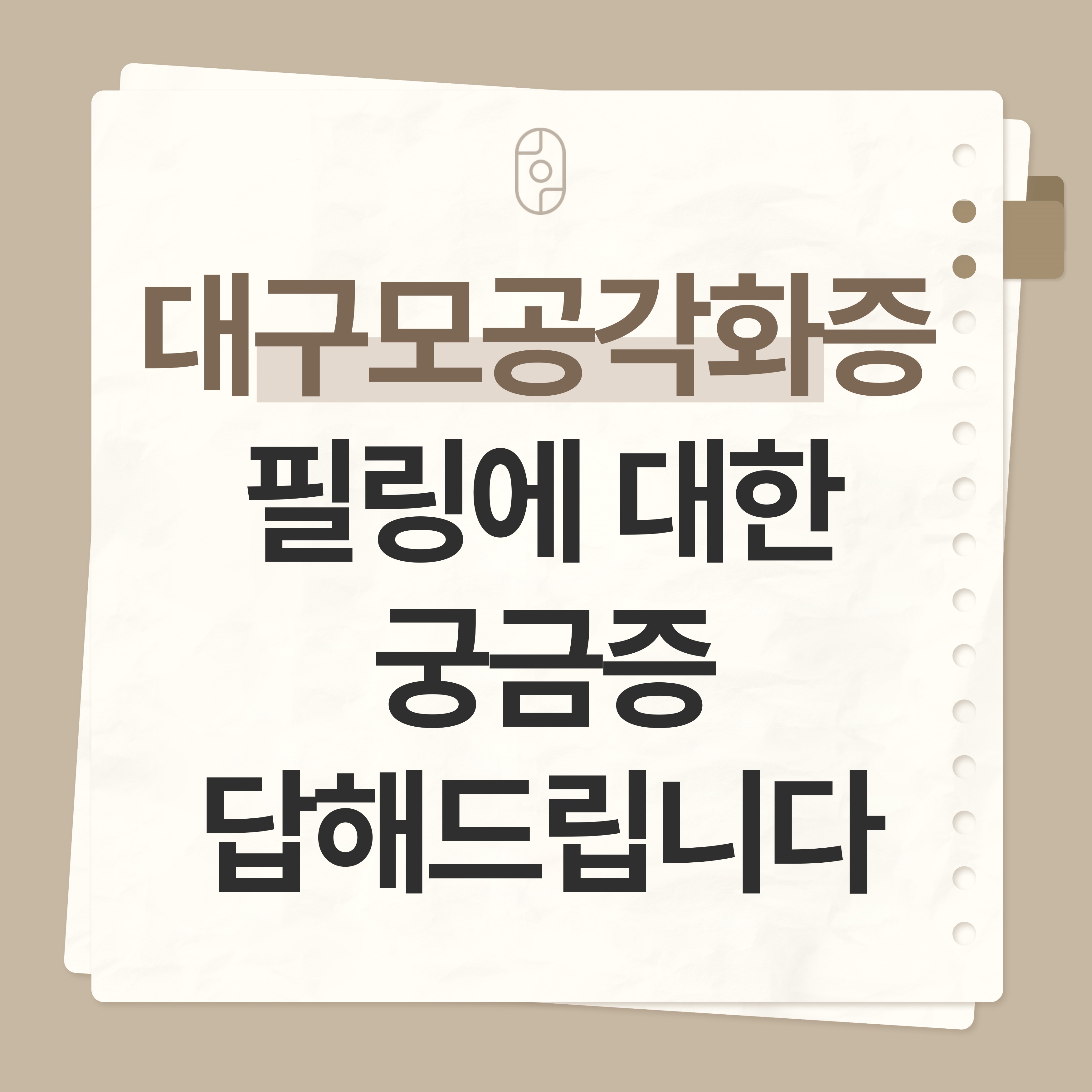 대구모공각화증