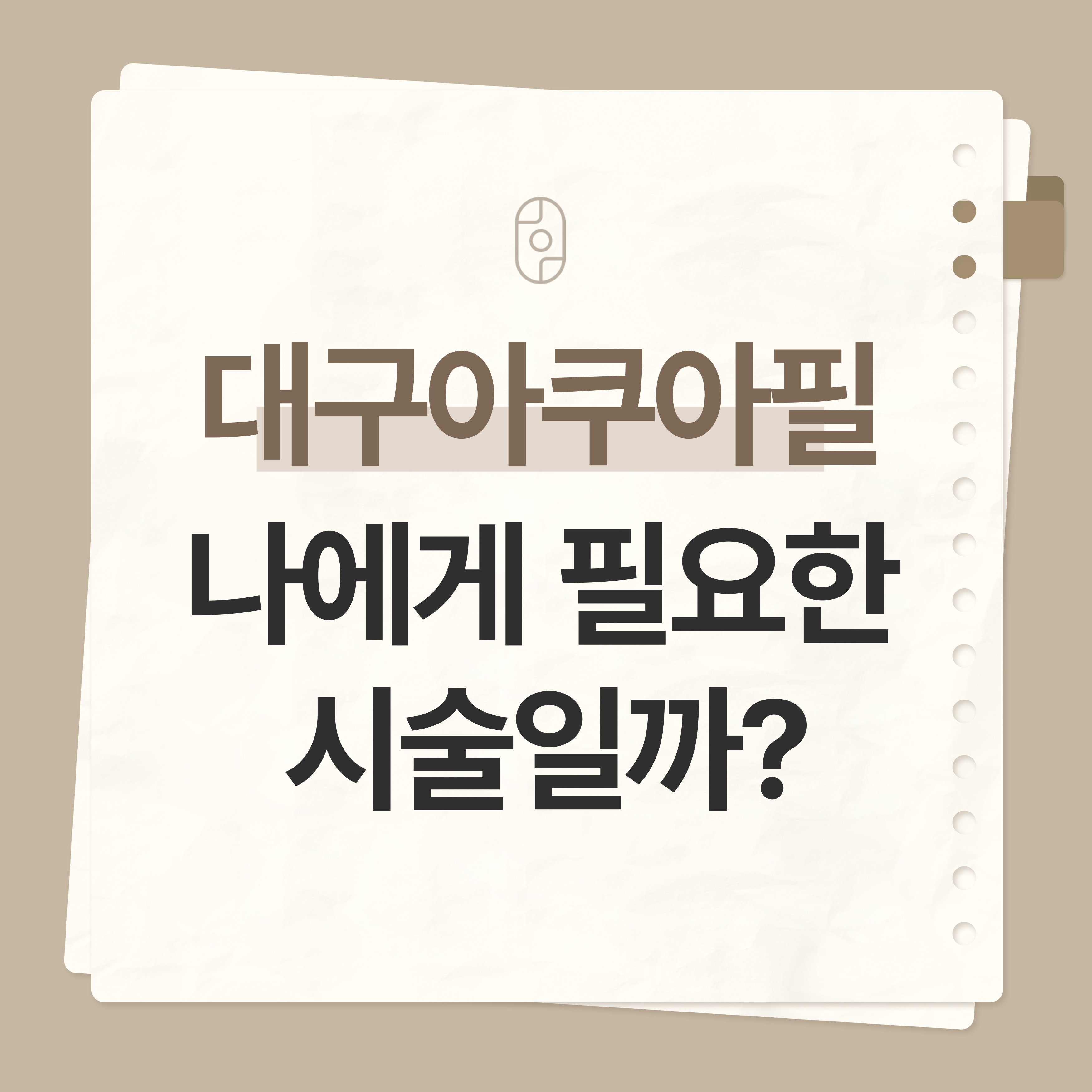 대구 아쿠아필