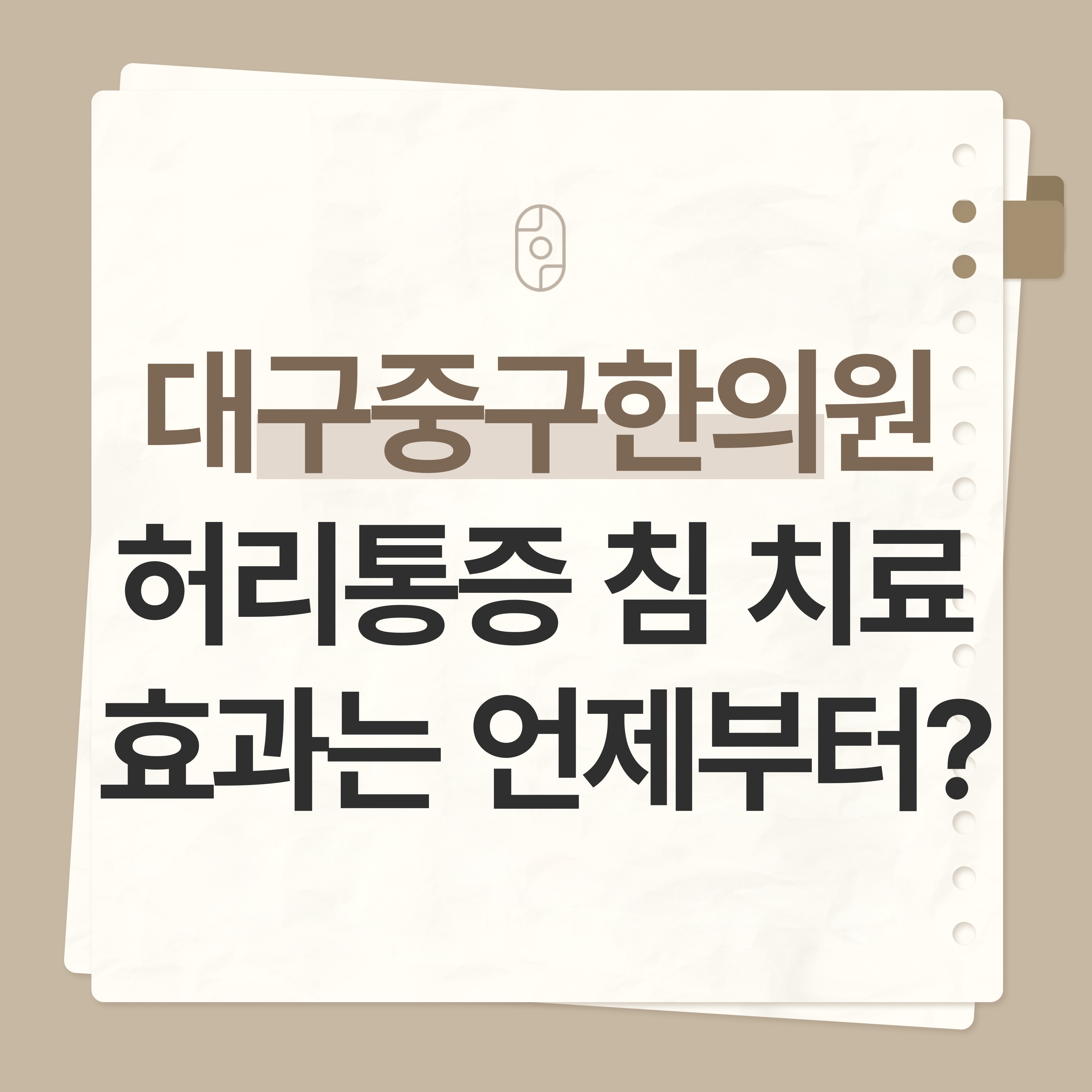 대구중구한의원