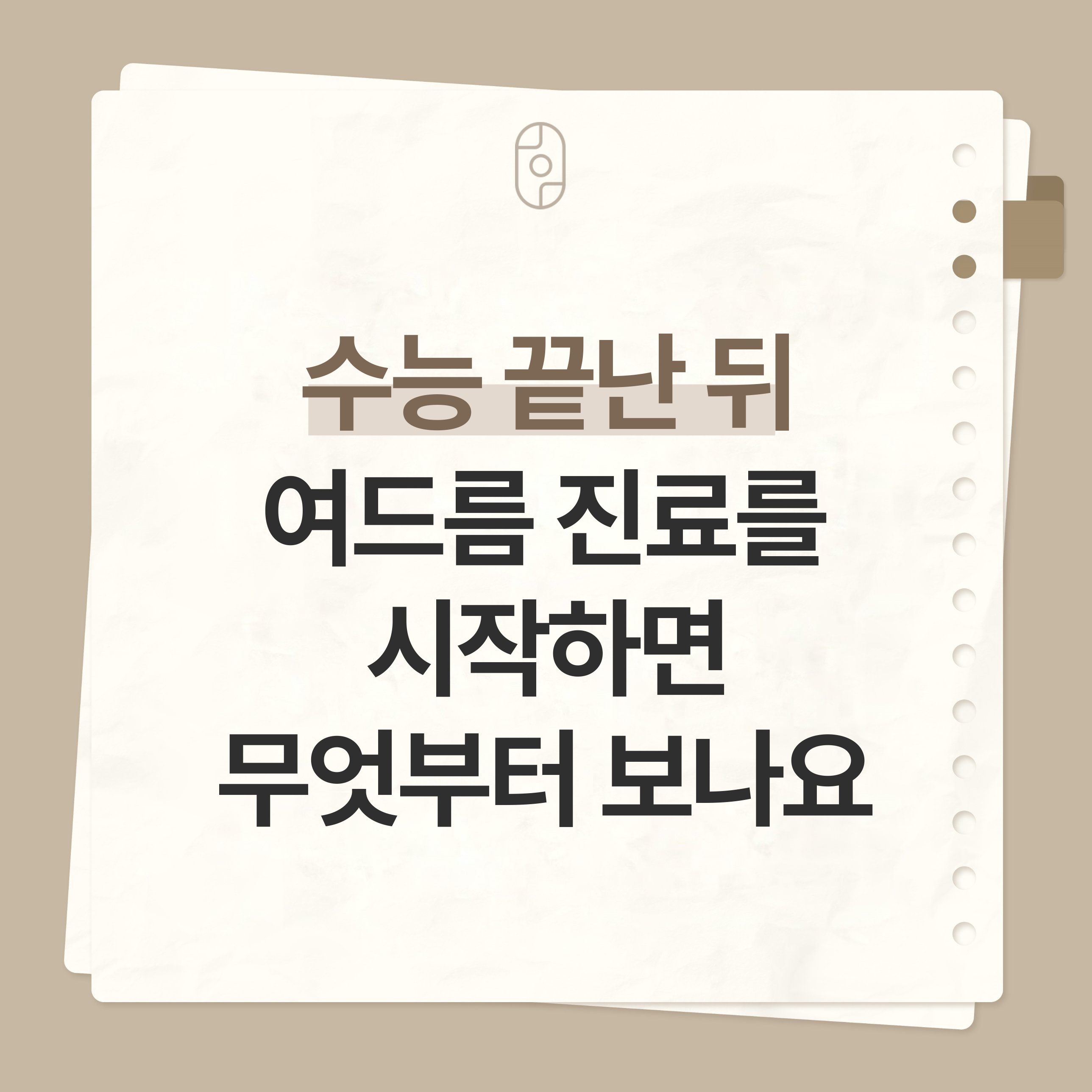 대구여드름치료