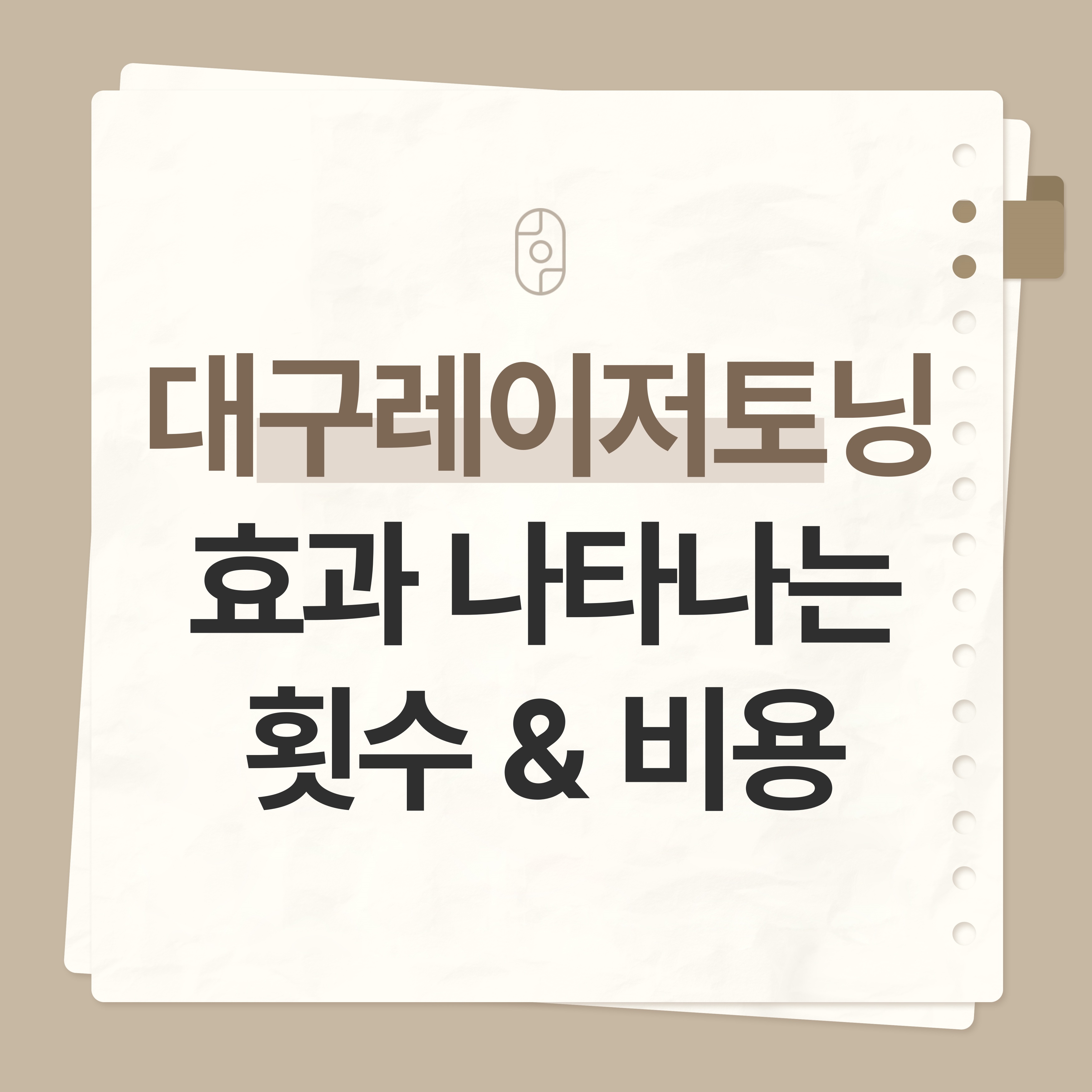 대구 레이저토닝