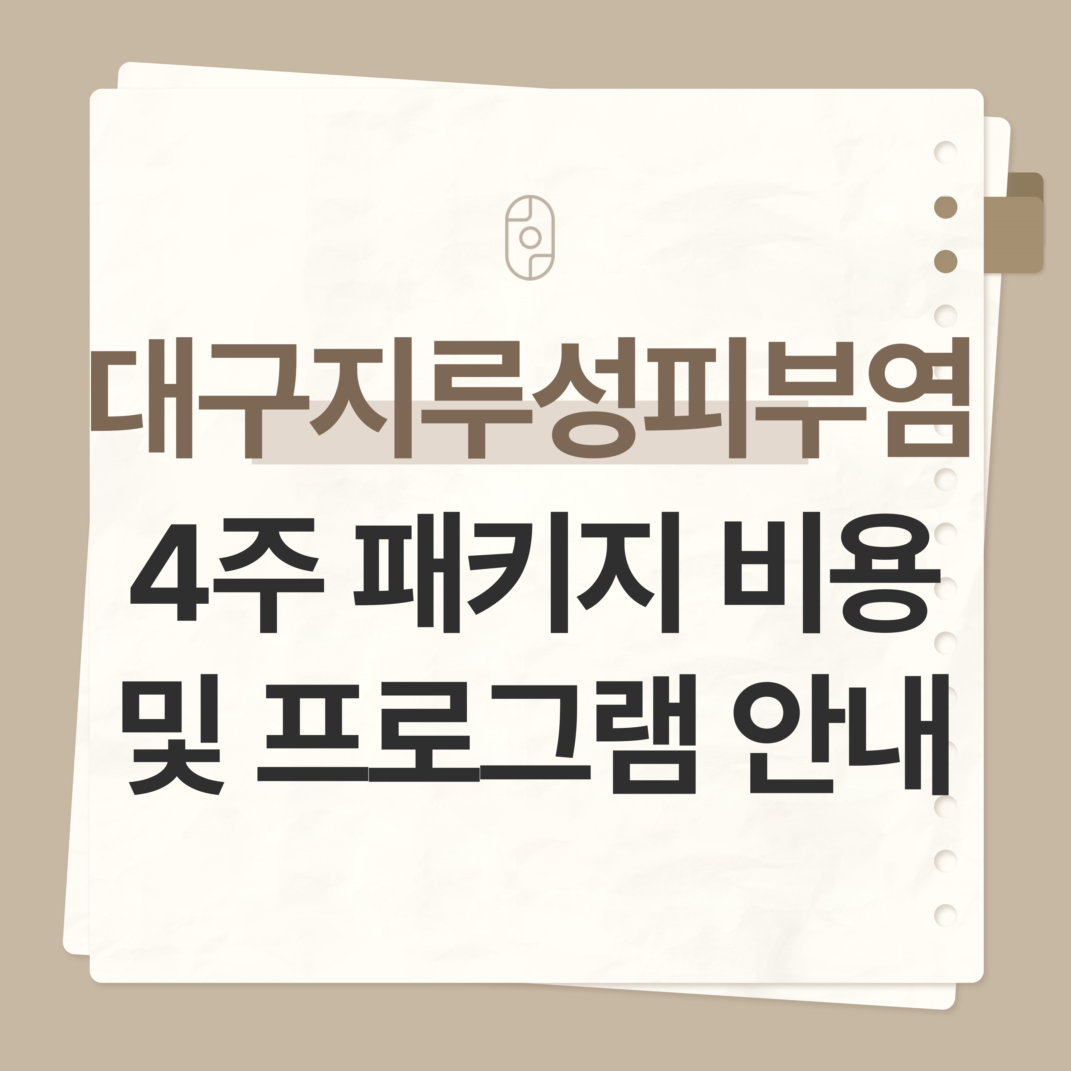 대구 지루성피부염